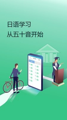 今川高考日语安卓版图1