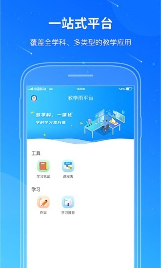 教学雨平台最新版图4