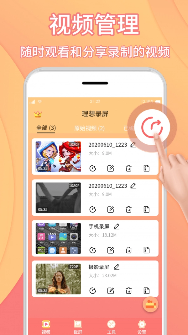 小麦录屏大师最新版图3