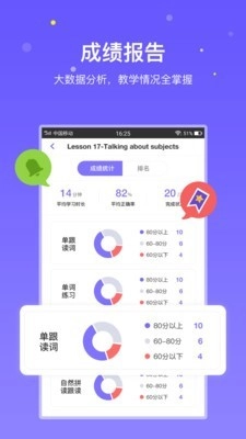趣学英语教师手机最新版图2