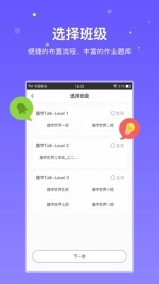 趣学英语教师手机最新版图3