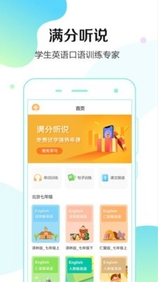 满分听说安卓版图1