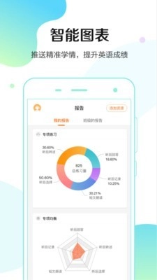 满分听说安卓版图2