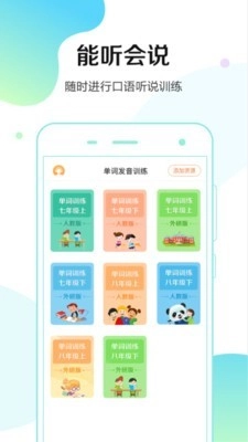 满分听说安卓版图3