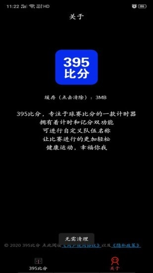 395比分通用版图1