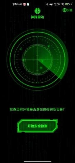神探雷达通用版图2