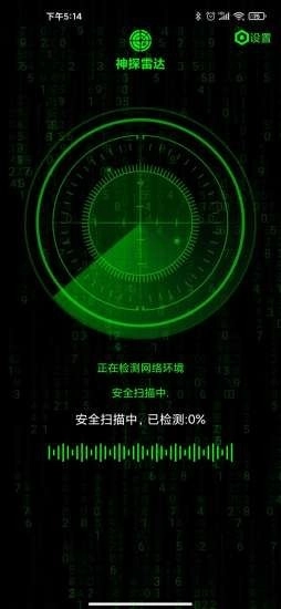 神探雷达通用版图3