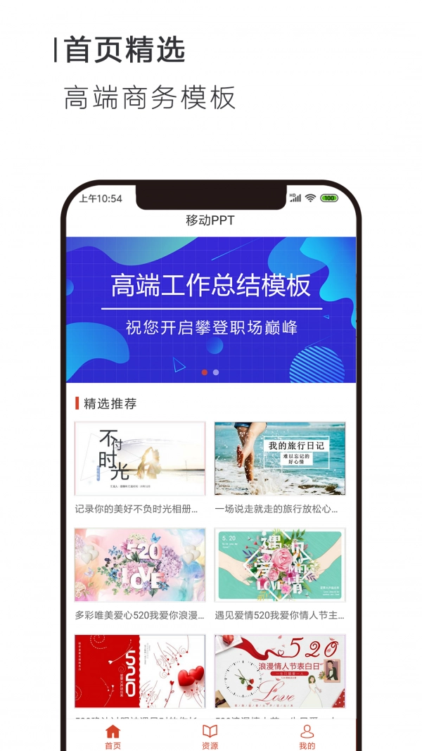 移动PPT直装版