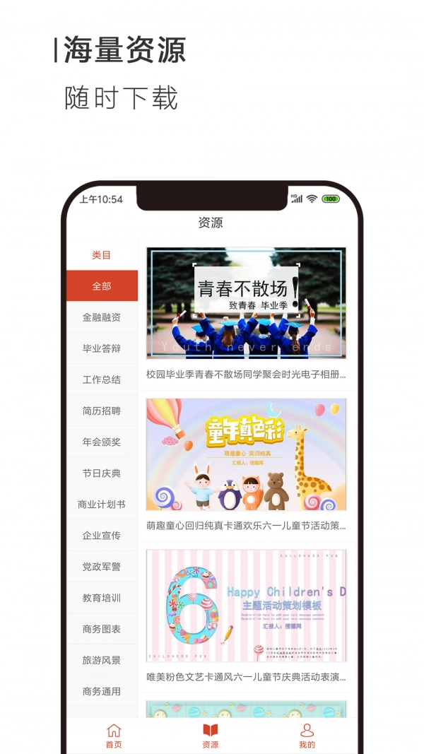 移动PPT直装版
