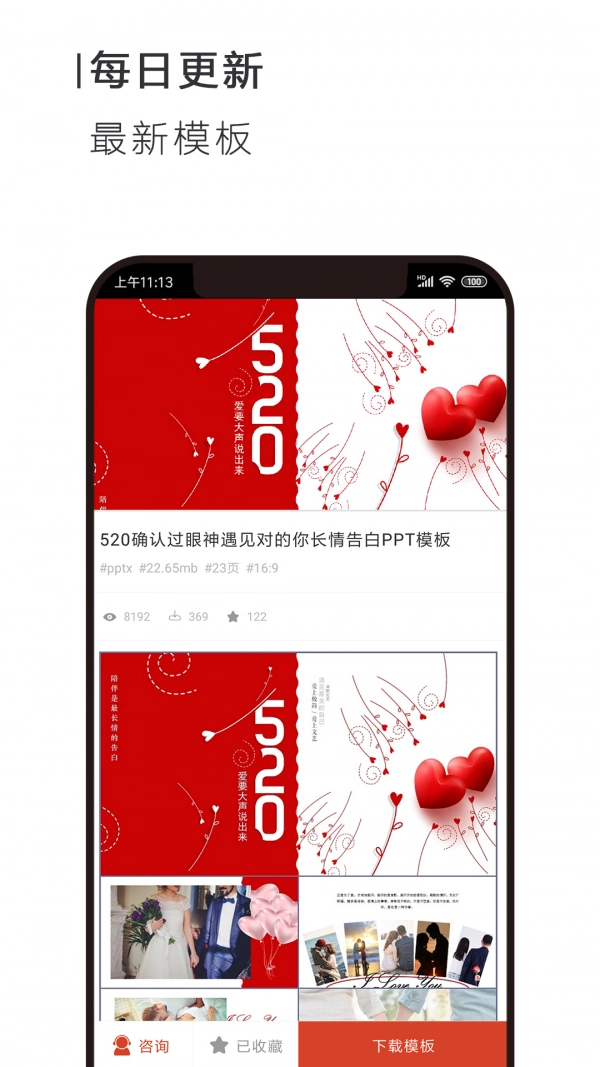 移动PPT直装版