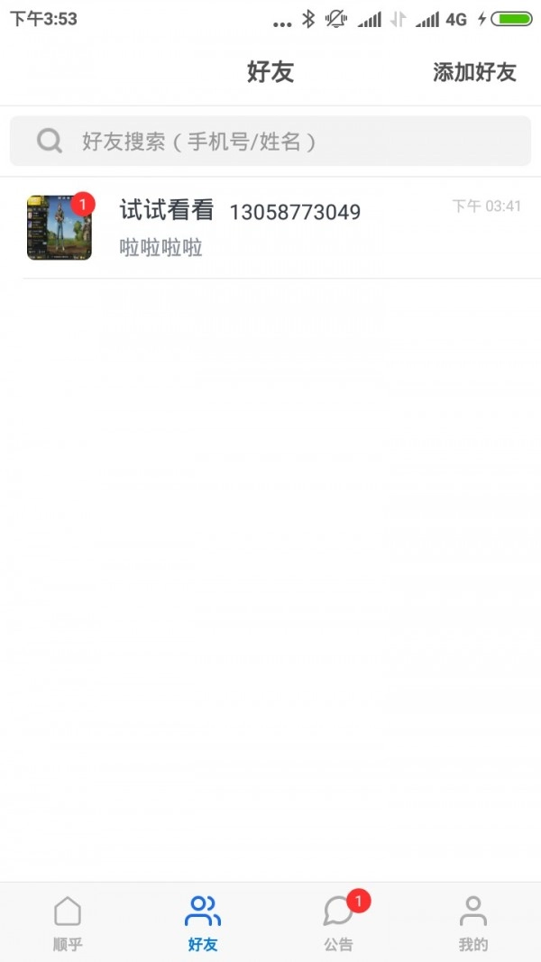 顺乎通用版图2