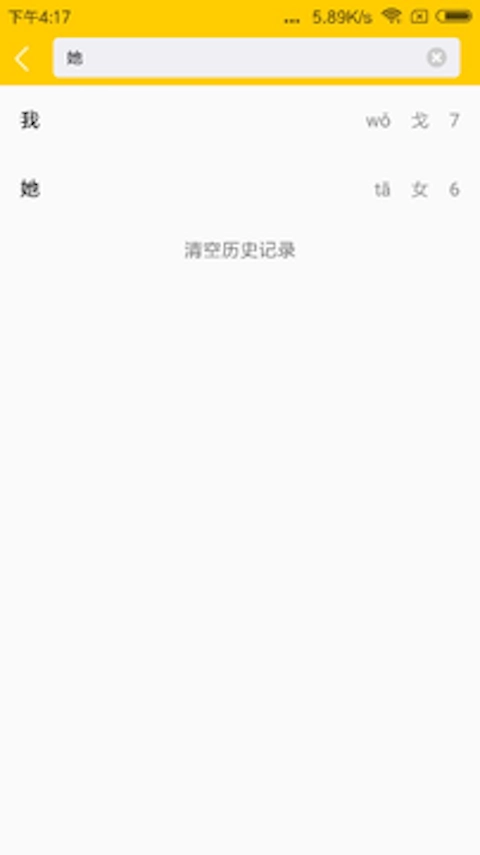 知行字典安卓直装版图2