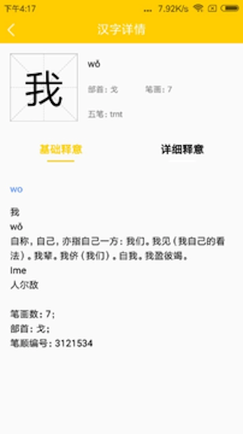 知行字典安卓直装版图3