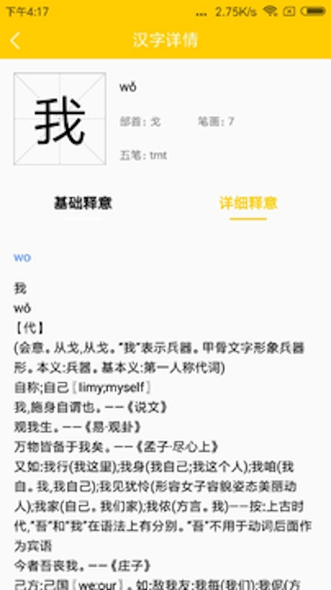 知行字典安卓直装版图4