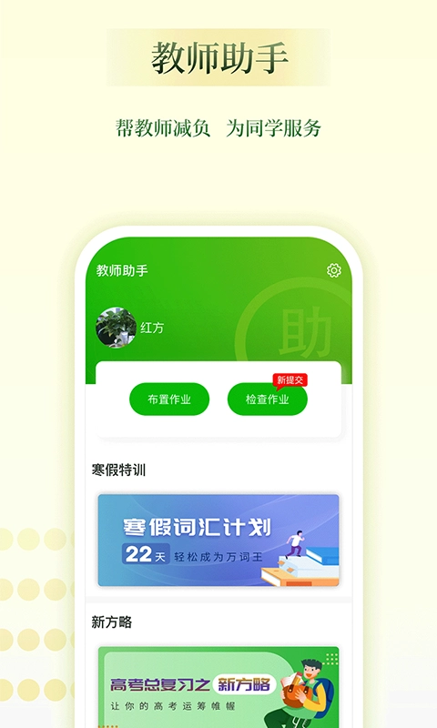 维词教师助手免费原版图1