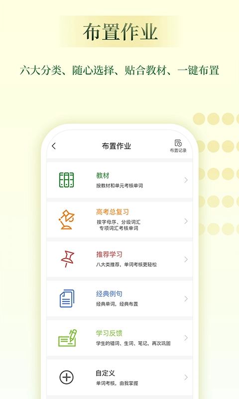 维词教师助手免费原版图2