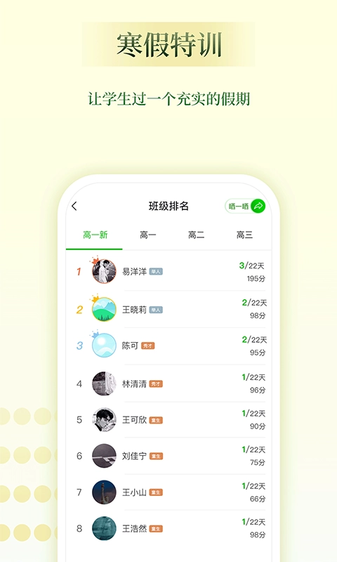 维词教师助手免费原版图4