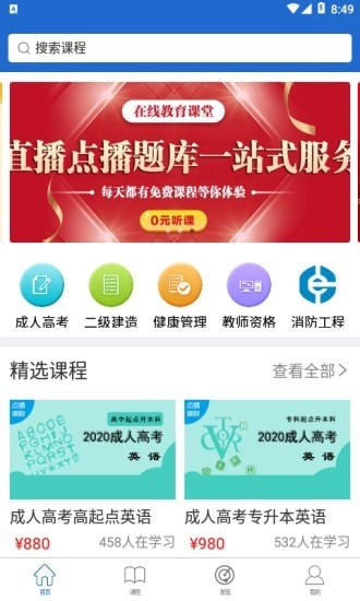 在线教育课堂官方正版图1