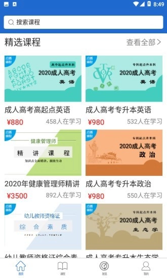 在线教育课堂官方正版图2
