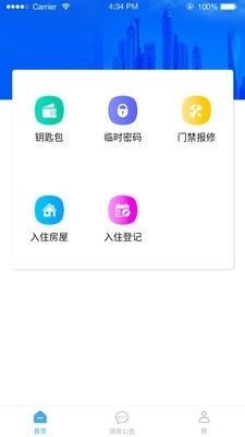 华安居官方正版图1