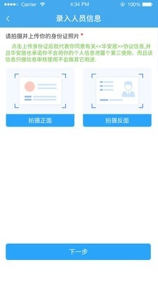 华安居官方正版图3