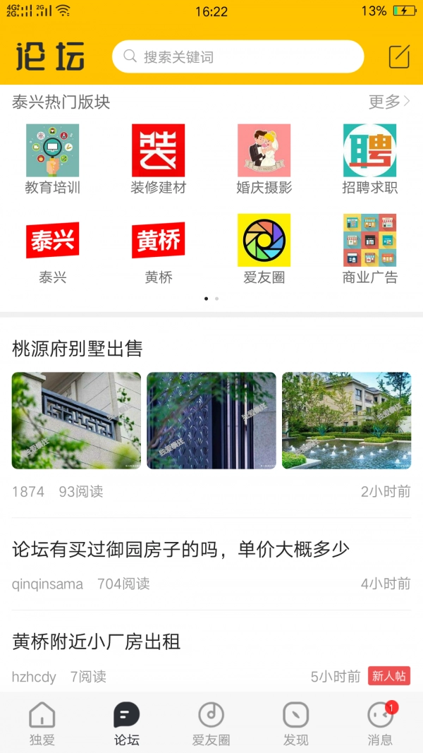 独爱泰兴手机免费版图2