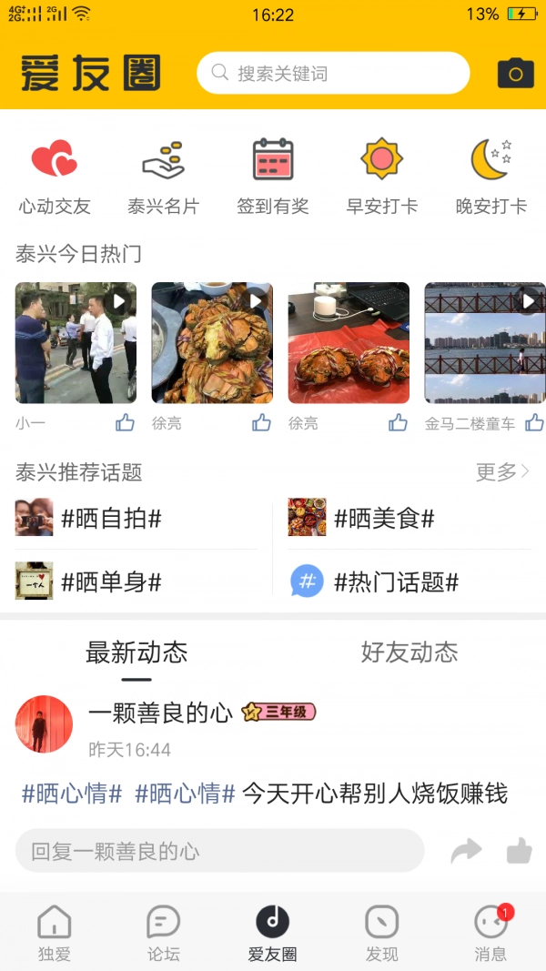独爱泰兴手机免费版图3