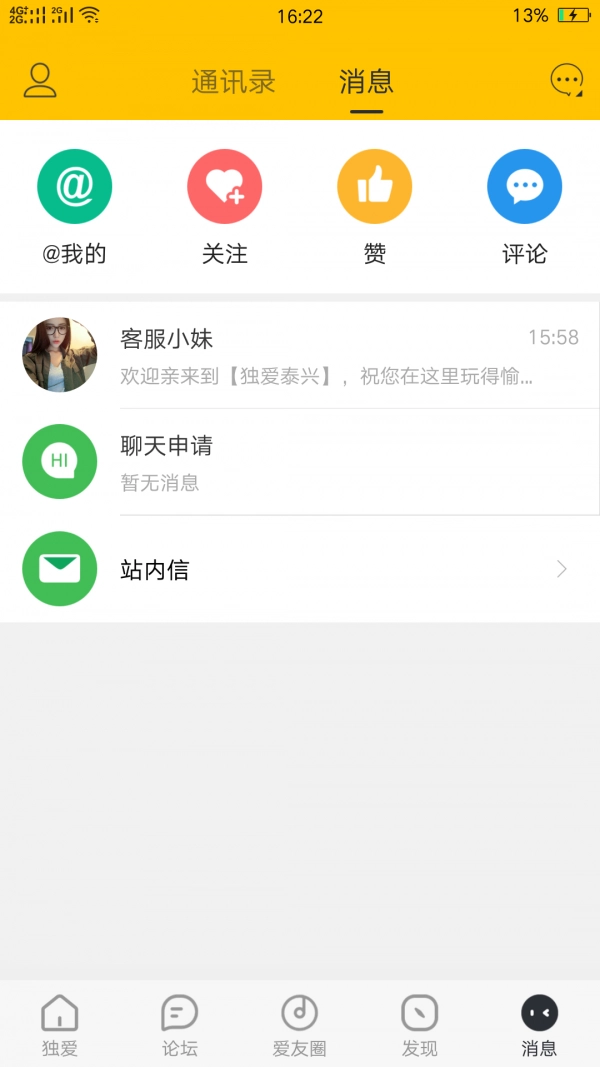 独爱泰兴手机免费版图4