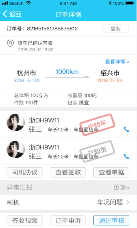 马货邦物流端最新版图1