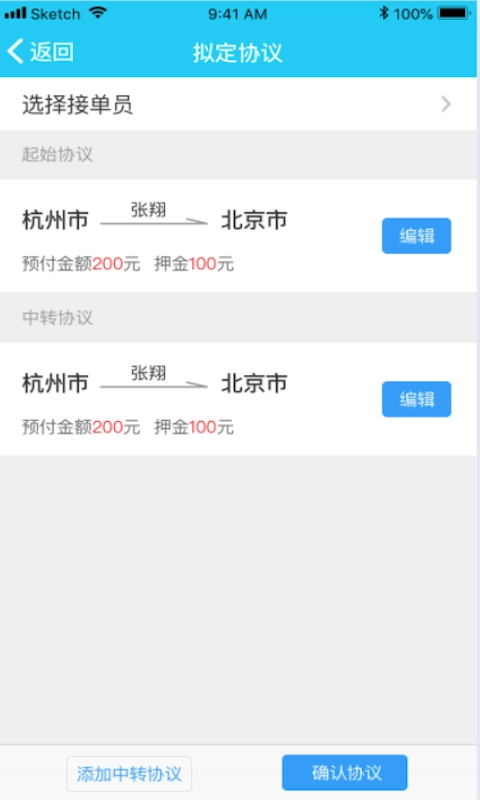 马货邦物流端最新版图2