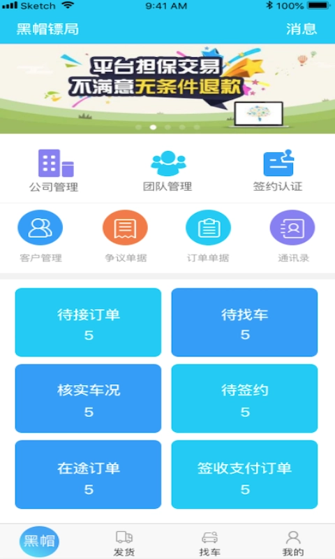 马货邦物流端最新版图3