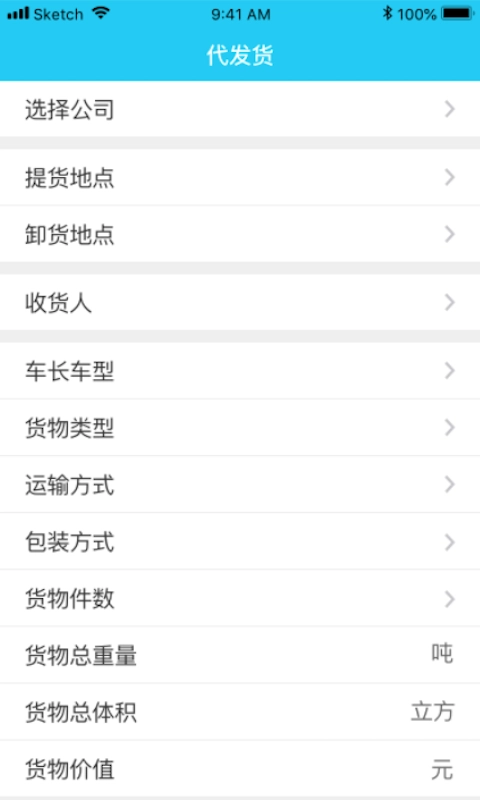 马货邦物流端最新版图4