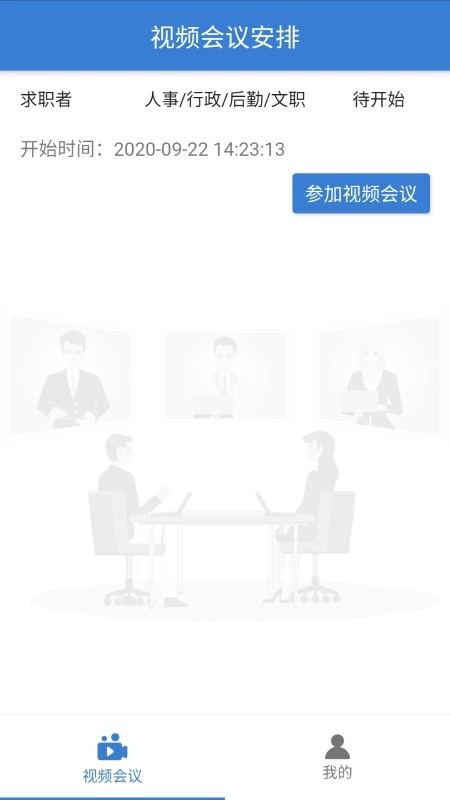 北方人才云视频通用版图3