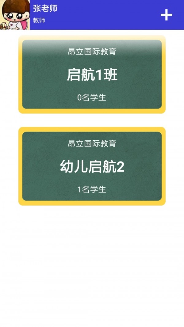 启航老师手机版图2