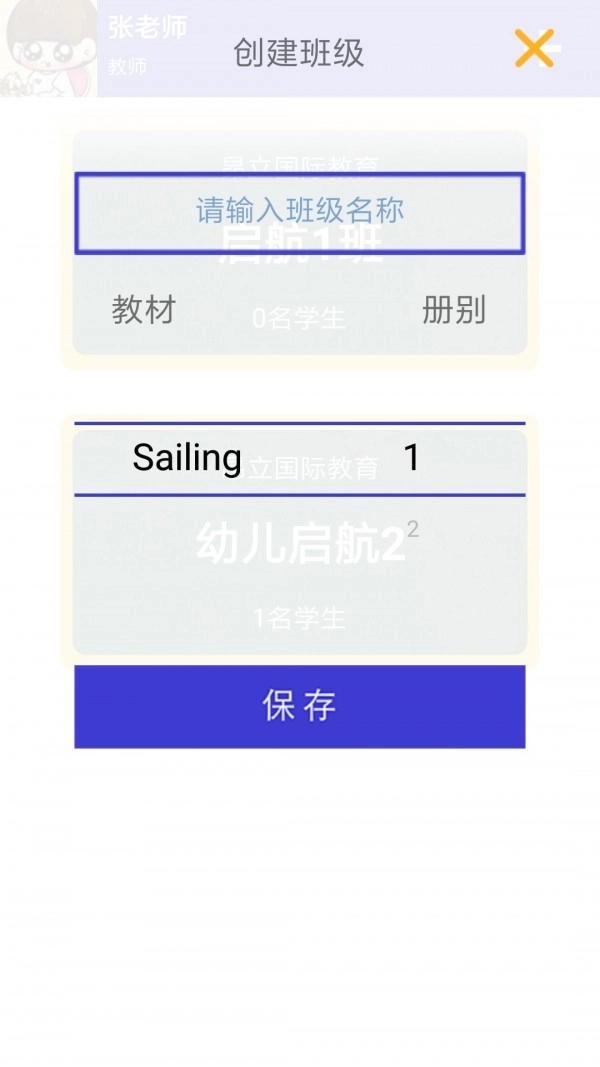 启航老师手机版图3