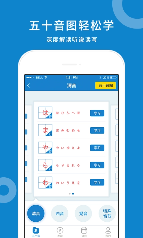日语入门学堂无广告版图1