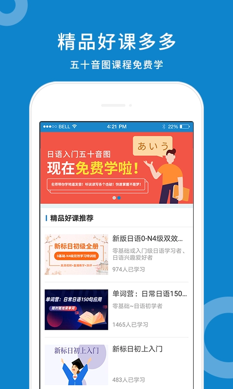 日语入门学堂无广告版图4