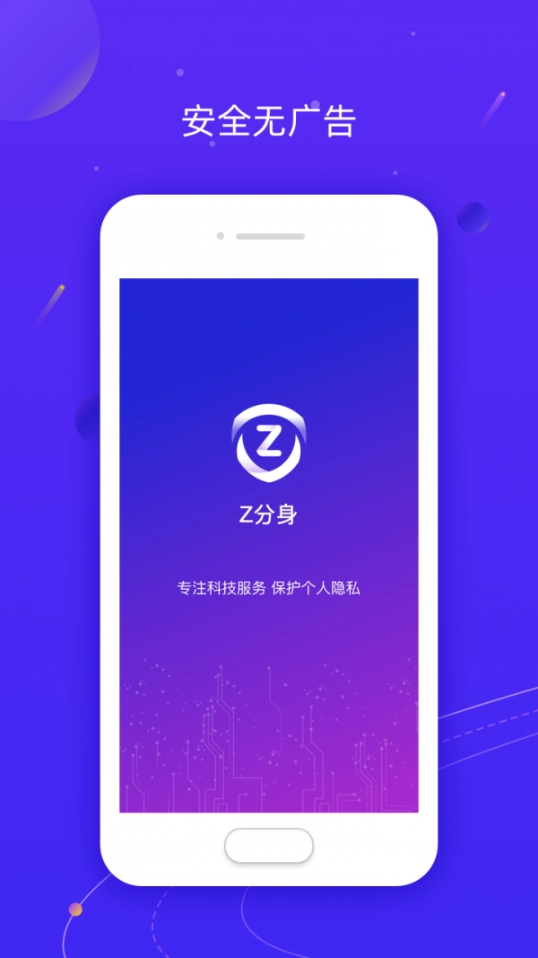 z分身最新免费版图1