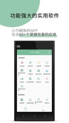 工具多多安卓官方版图1