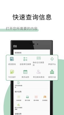 工具多多安卓官方版图2