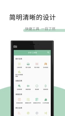 工具多多安卓官方版图4