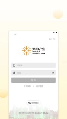 鸿园通最新免费版图1