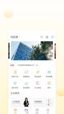鸿园通最新免费版图3