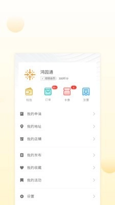 鸿园通最新免费版图4