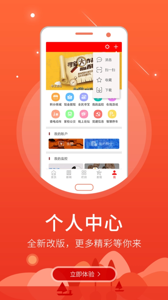 魅力正定手机版图1