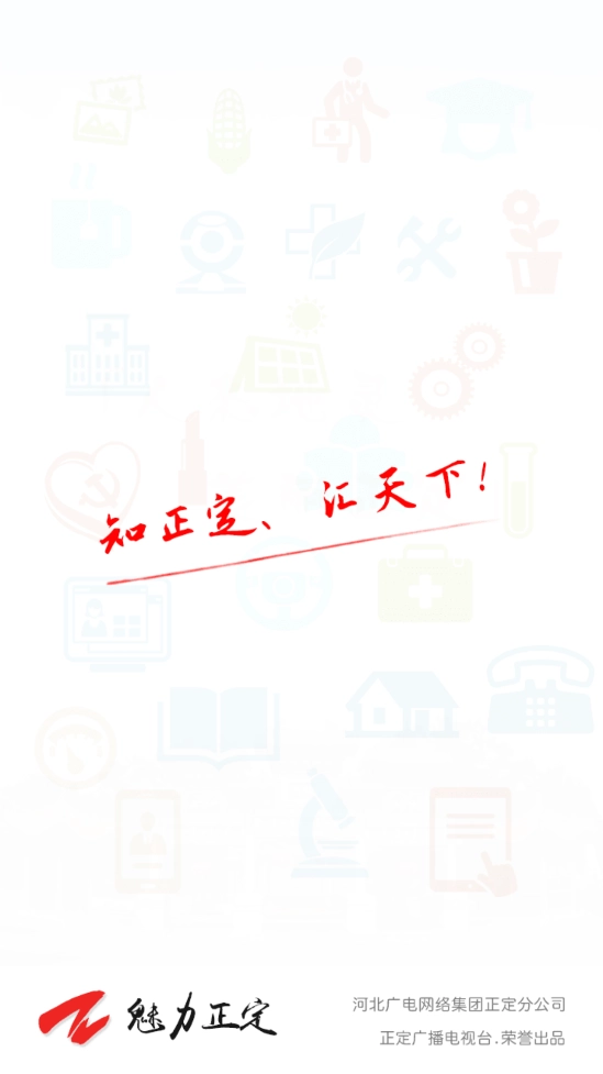 魅力正定手机版图4
