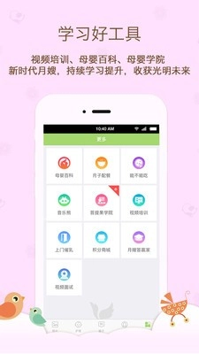 月嫂娘家手机版