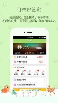月嫂娘家手机版