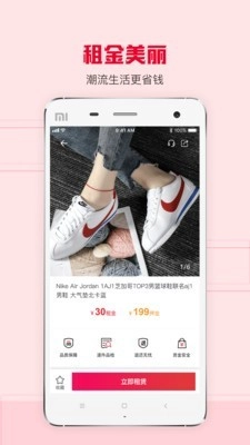 虾租手机免费版图4