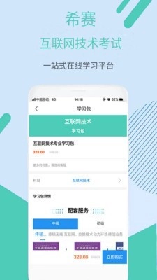 互联网技术考试手机最新版图2